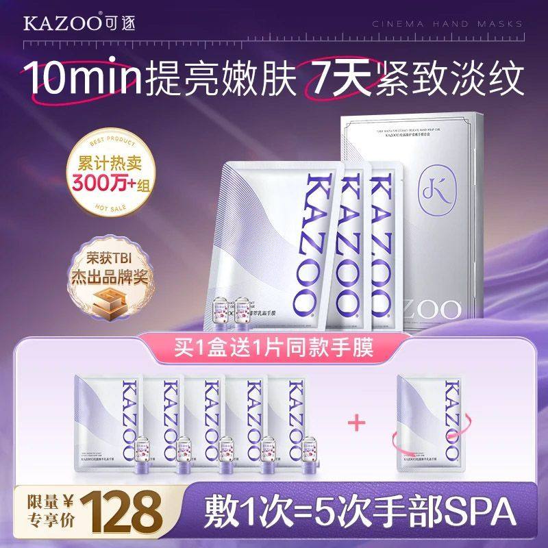 【抖音同款】KAZOO白松露臻护柔嫩手膜套盒滋养补水嫩白修护SPA级,美容护肤/美体/精油,手膜,淘宝优惠券,粉丝福利购,淘宝优惠卷