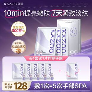 【抖音同款】KAZOO白松露臻护柔嫩手膜套盒滋养补水嫩白修护SPA级