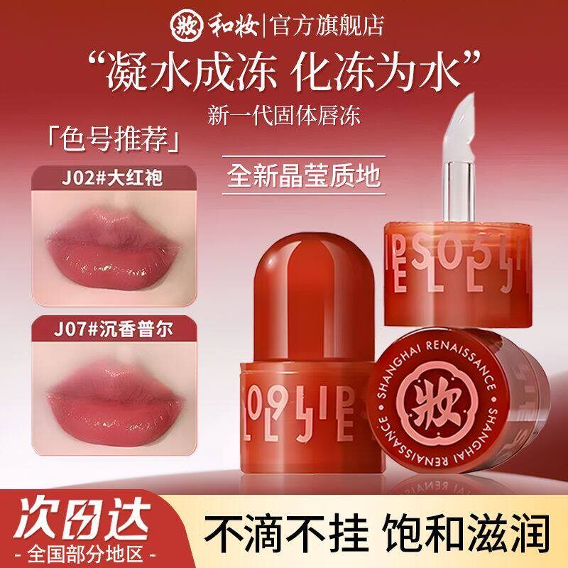 和妆唇冻j08镜面水光唇釉少女果冻唇蜜和庄j04口红显白持久女正品