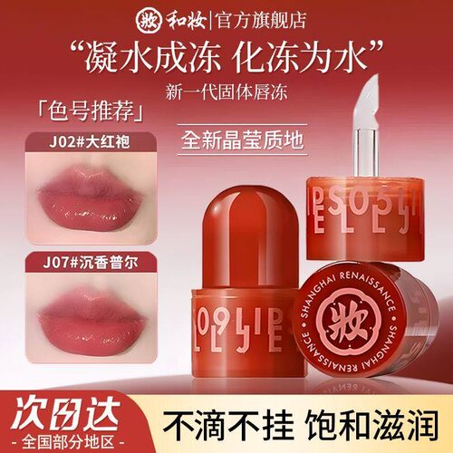 和妆唇冻j08镜面水光唇釉