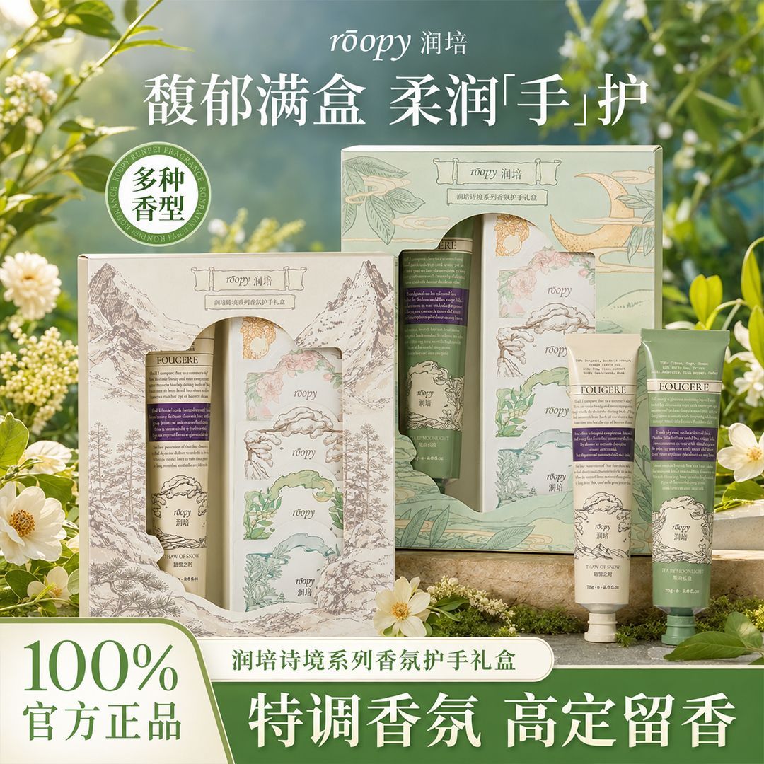 【冬日礼物】ROOPY润培香氛润培护手霜修护保湿紧致舒缓