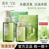 逐本卸妆油清欢水感卸妆水漾玉感优享套盒洁颜油温和不刺激敏感肌