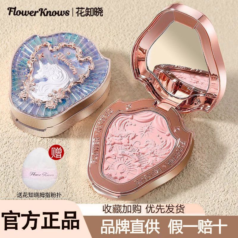 花知晓天鹅芭蕾绒雾浮雕腮红正品