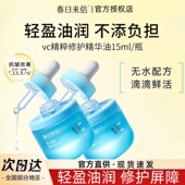 春日来信修护精华油紧致嫩肤抗皱淡纹改善干燥秋冬季 滋养保湿 舒缓