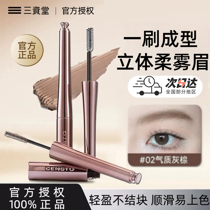 三资堂染眉膏自然立体柔雾眉防水持久不脱色不晕染浅棕色眉笔新手