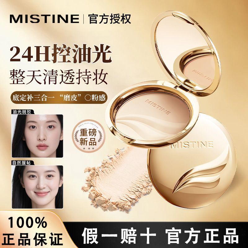 Mistine蜜丝婷金羽翼粉饼定妆