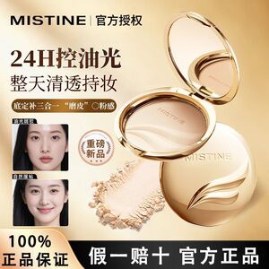Mistine蜜丝婷金羽翼粉饼定妆