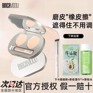 【抖音同款】卞卡水漾双色遮瑕膏提亮遮黑眼圈斑点痘印泪沟遮瑕