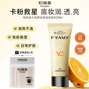 PRAMY/柏瑞美大码黄油妆前乳保湿舒缓持妆服帖抗暗沉妆前乳50ml