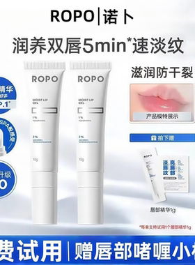 ROPO唇部精华润唇膏唇膜女保湿补水滋润唇油霜啫喱护理淡化唇纹