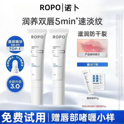 ROPO唇部精华润唇膏唇膜女保湿滋润唇油霜啫喱护理去死皮淡化唇纹