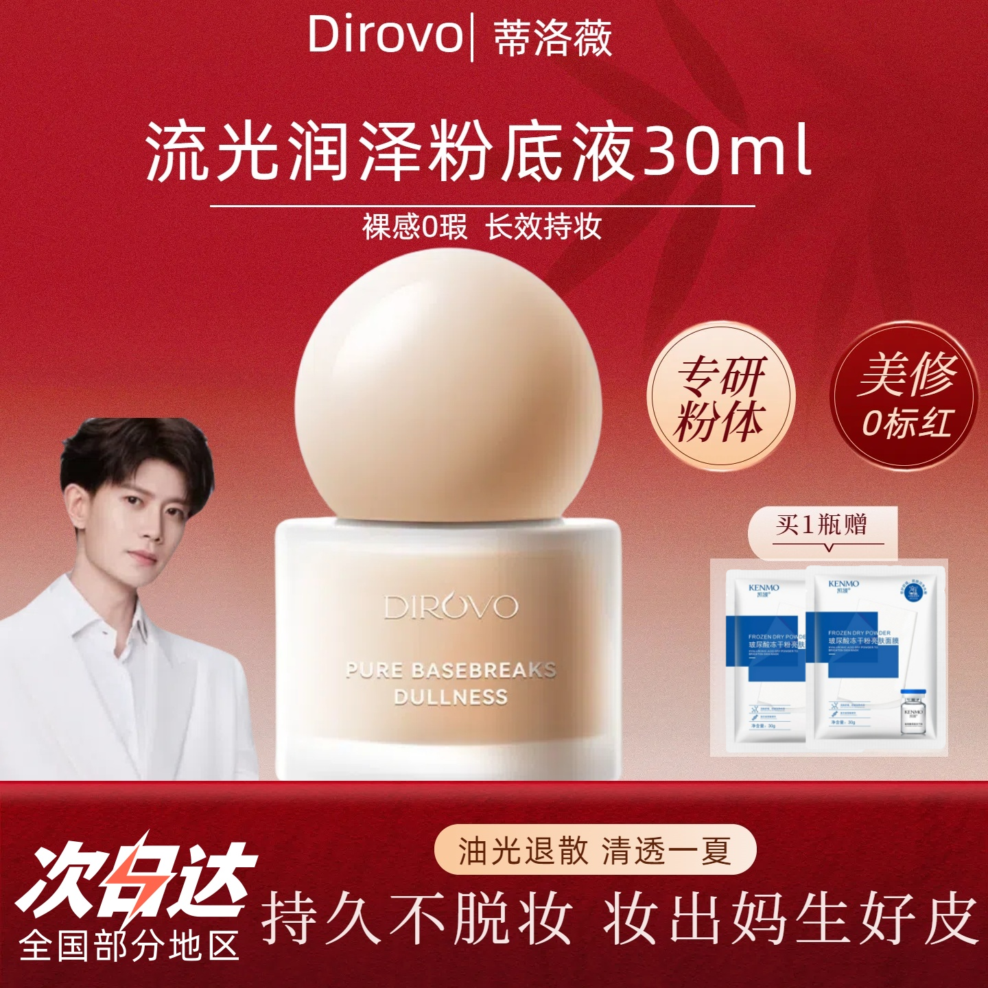 【明星同款】蒂洛薇流光润泽粉底液裸感控油不脱妆养肤粉底,彩妆/香水/美妆工具,粉底液/膏,淘宝优惠券,粉丝福利购,淘宝优惠卷