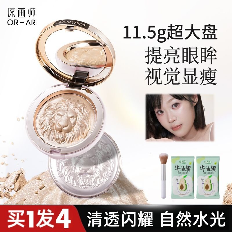 原画师狮子头高光膏修容女提亮脸部水光珠光生姜高光粉脸部细闪