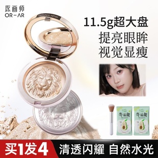 原画师狮子头高光膏修容女提亮脸部水光珠光生姜高光粉脸部细闪