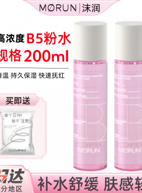 沫润维生素原B5舒润精华水修护