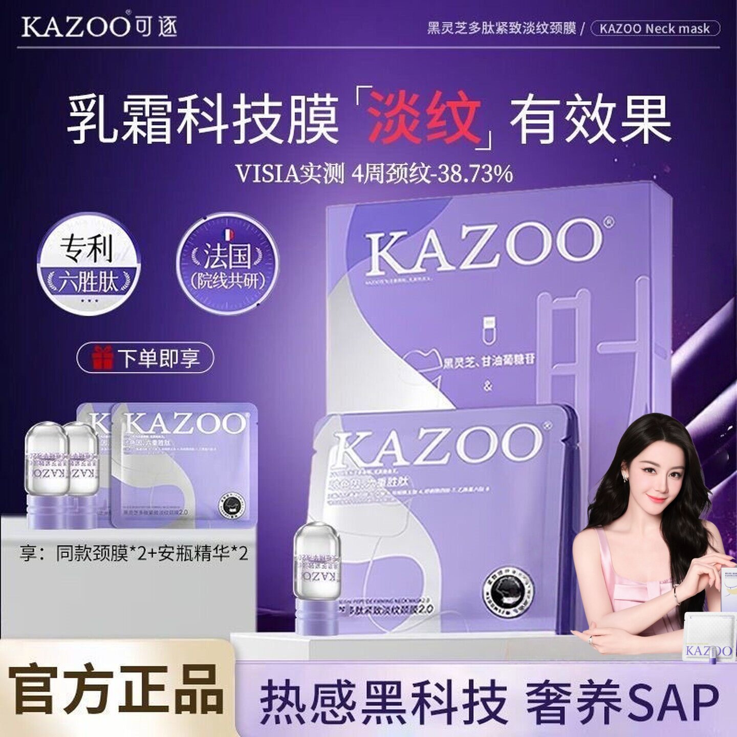 KAZOO可逐黑灵芝多肽颈膜贴提拉紧致抗皱淡化颈纹颈霜 - 实物图