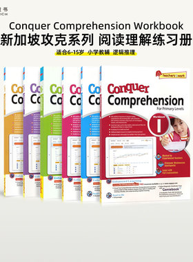 新加坡攻克系列小学阅读理解练习册 SAP Conquer Comprehension Workbook 新加坡英语阅读理解1-6年级 题型新颖多样 英文原版教辅