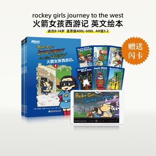火箭少女儿童英语绘本故事书 火箭女孩西游记rockey journey 14岁中小学生课外英文阅读必备 west英文版 girls the
