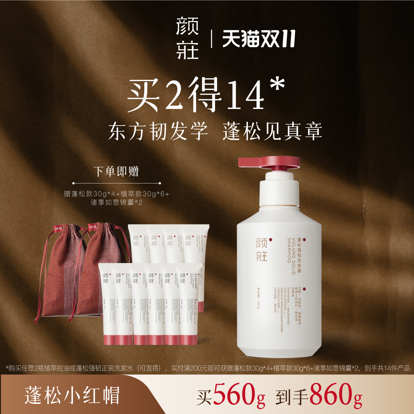 颜庄蓬松强韧洗发露控油洗发水