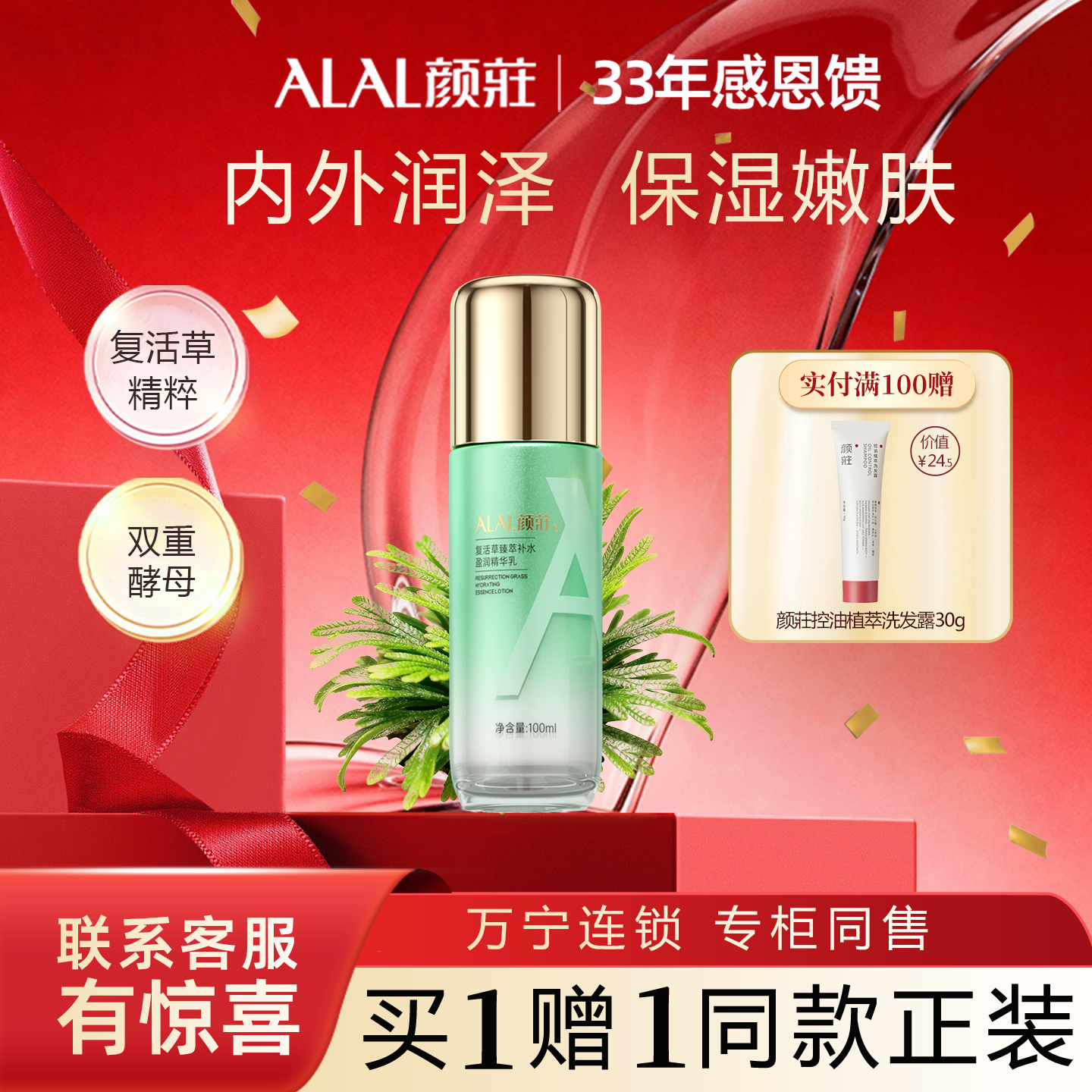 ALAL/颜庄复活草乳液保湿护肤品女士绿茶臻萃补水盈润精华乳液,美容护肤/美体/精油,乳液/面霜,淘宝优惠券,粉丝福利购,淘宝优惠卷