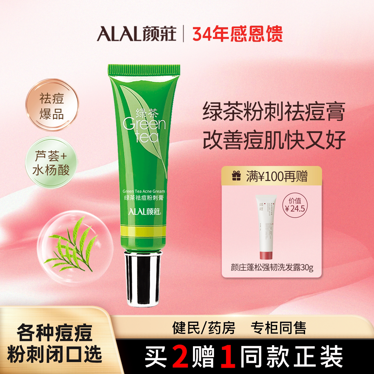 ALAL/颜庄绿茶祛痘粉刺膏水杨酸芦荟胶去青春痘印闭口粉刺乳膏霜