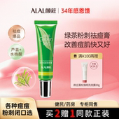 ALAL 颜庄绿茶祛痘粉刺膏水杨酸芦荟胶去青春痘印闭口粉刺乳膏霜