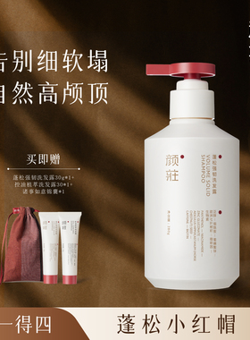 颜莊蓬松强韧洗发露控油去屑生物素防断发烟酰胺滋养颜庄洗发水