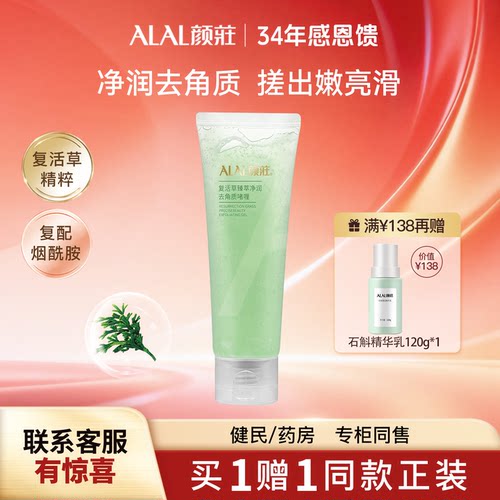 颜庄去角质啫喱清洁保湿去角质