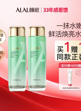 ALAL/颜庄复活草臻萃补水盈润精华水保湿液柔肤水护肤品女爽肤水