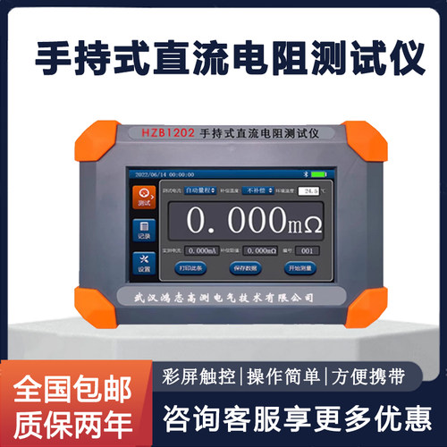 手持式直流电阻测试仪数字电桥