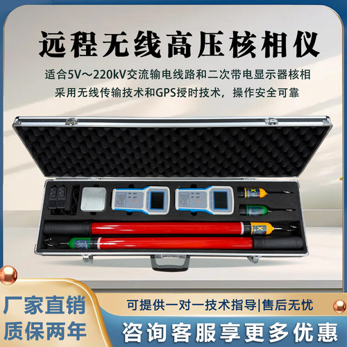 远程无线高压核相仪GPS授时