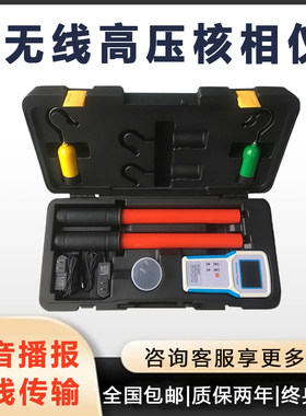 核相仪10kv无线高压核相器35kv