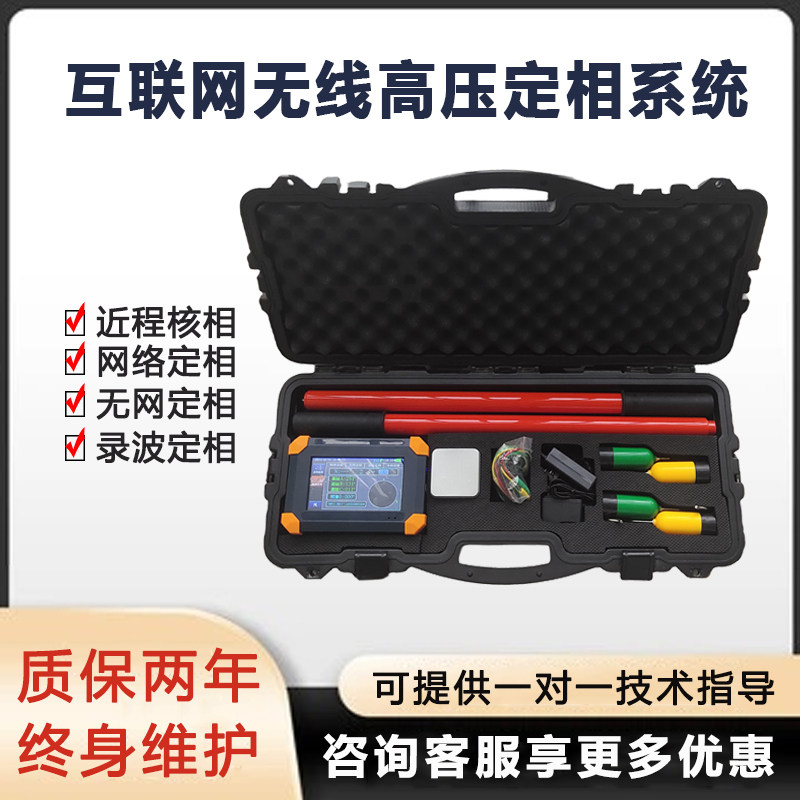 互联网远程系统高压核相仪卫星