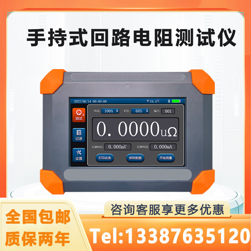 手持式回路电阻测试仪配置蓝牙打印机全自动7寸触摸屏电阻测试仪