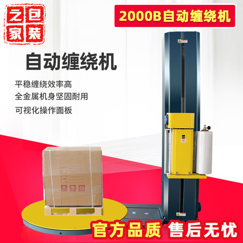 玥联全自动包装机缠绕机打包机