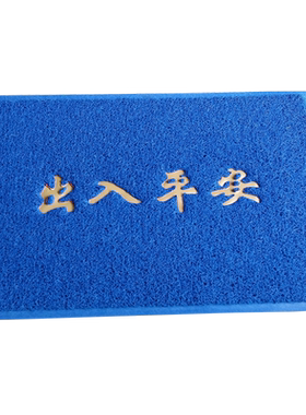 家用出入平安门垫入户地垫