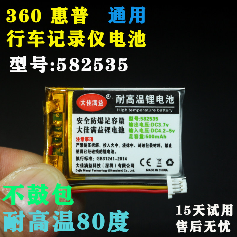 3.7v聚合物锂电池惠普行车记录仪F300 F200 F210内置通用充电电芯