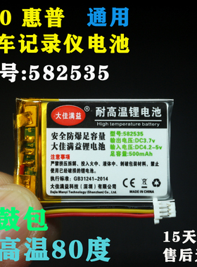 耐高温三线插头电子聚合物锂电池3.7v惠普360行车记录仪原装电池