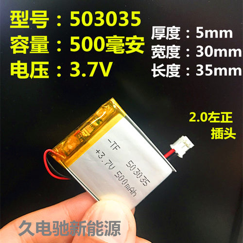 贝瓦小松鼠故事机503035聚合物3.