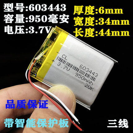 3.7v聚合物锂电池603443电子狗导航仪行车记录仪三线MP4蓝牙耳机