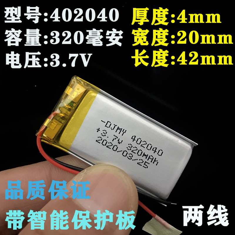 点读笔聚合物锂电池402040早教机