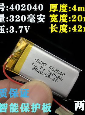 3.7V聚合物锂电池402040早教机点读笔602040发亮光鞋录音笔MP3MP4