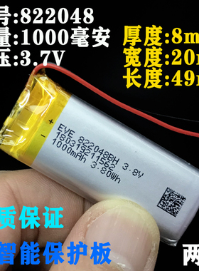 3.7V聚合物充电锂电池822048大容量汽车太阳能胎压显示电芯802050