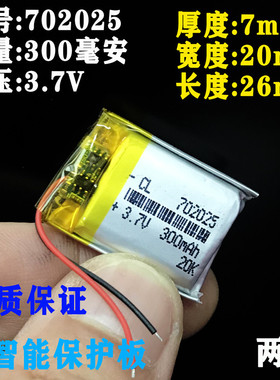 3.7v充电打火机专用锂电池702025配件防风电弧点烟器内置脉冲指纹