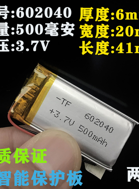 602040内置无线蓝牙鼠标键盘通用充电3.7v聚合物锂电池500mAh电芯
