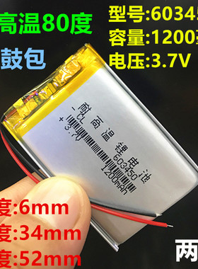 3.7V聚合物离子锂电池耐高温货车北斗星导航专用603450行车记录仪