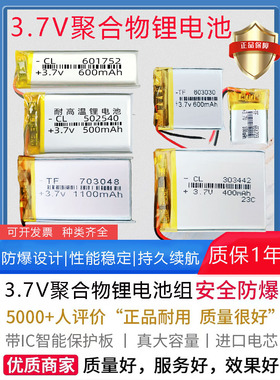 行车记录仪3.7V聚合物锂电池头灯用DIY收音机102535鼠标模块电芯