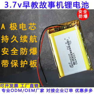 名校堂早教機(jī)聚合物鋰電池R5R7R9兒童學(xué)習(xí)故事機(jī)原裝 104078大容量
