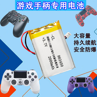 游戏手柄锂电池适用索尼ps3ps4ps5大容量北通游戏机863450可充电