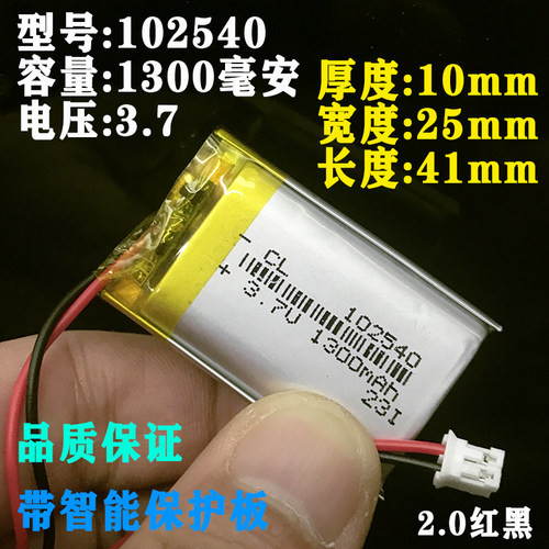 102540大容量3.7v可充电锂电池